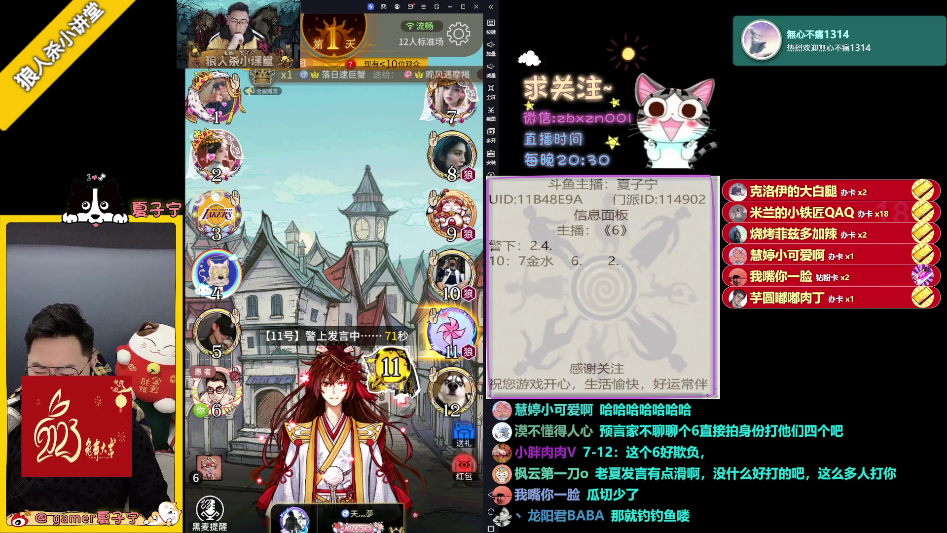 【2023-05-21 20点场】夏子宁：《狼人杀小讲堂》林俊杰专场