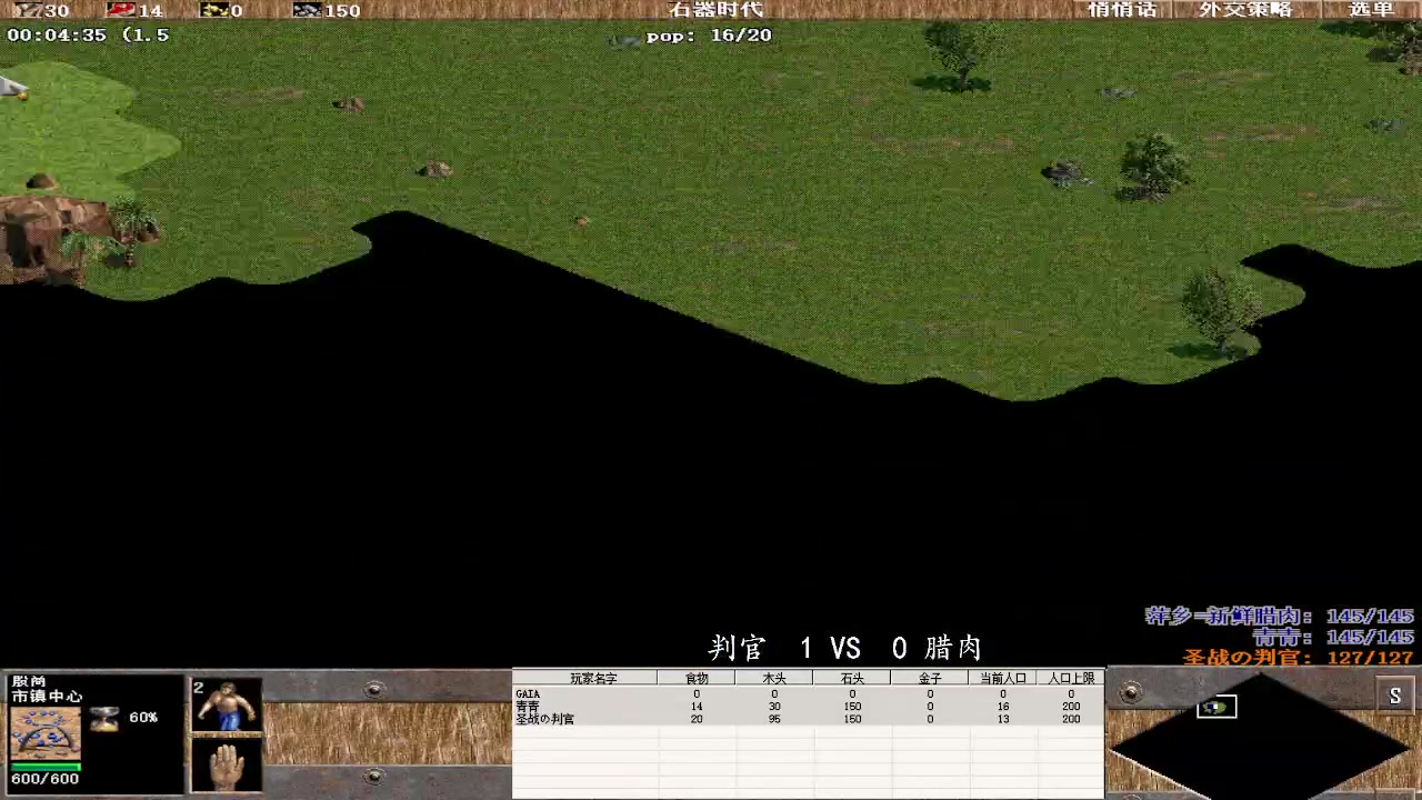 判官  1 VS  3 腊肉