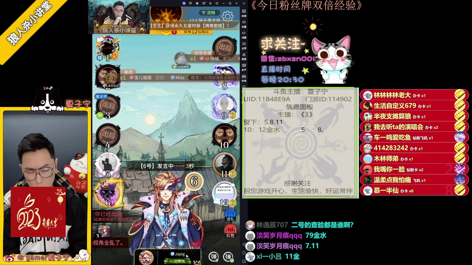 【2023-05-20 23点场】夏子宁：《狼人杀小讲堂》今天送卡牌
