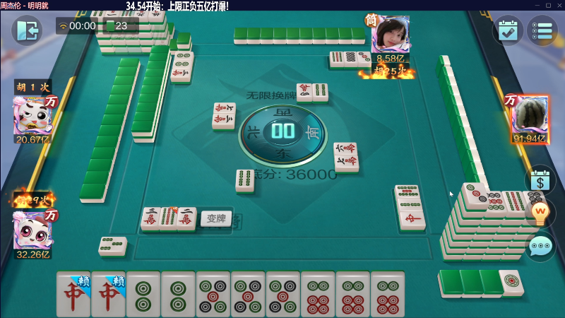 【欢乐麻将】靓旭的精彩时刻 20230522 00点场