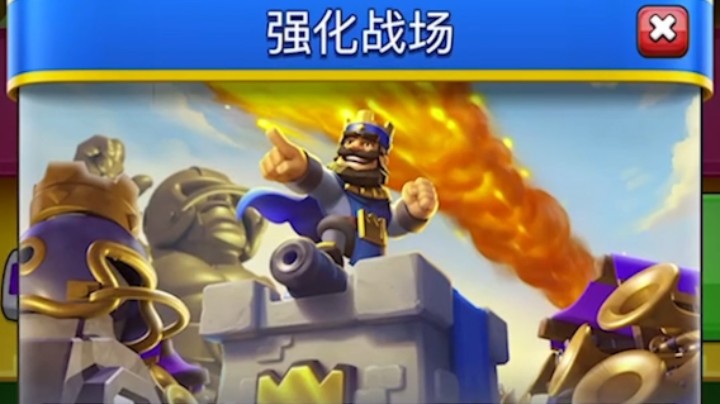 皇室战争：没有河流的强化战场