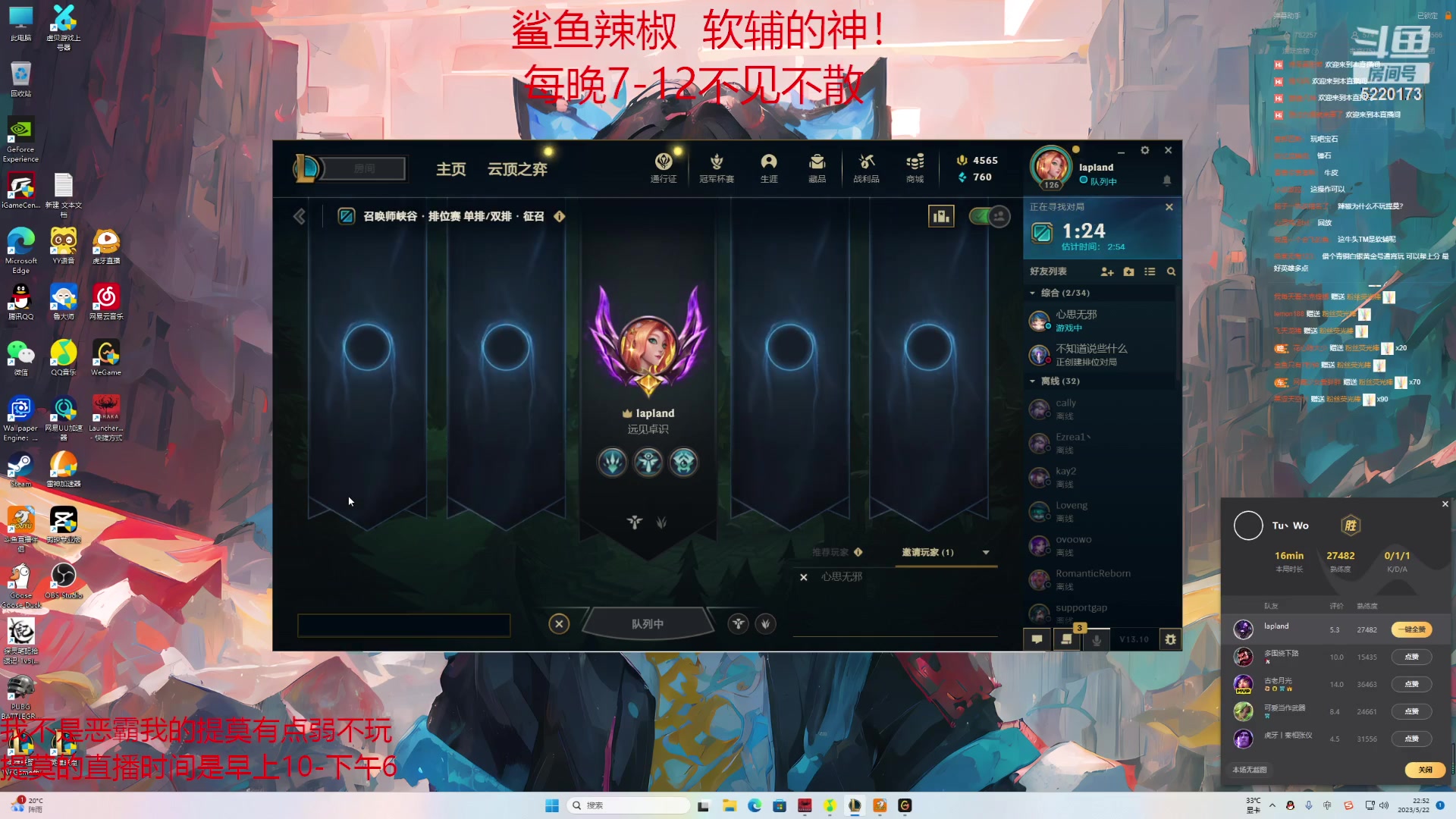 【2023-05-22 22点场】恶霸提莫：二台辣椒;峡谷之巅大师晋级赛软辅教学！