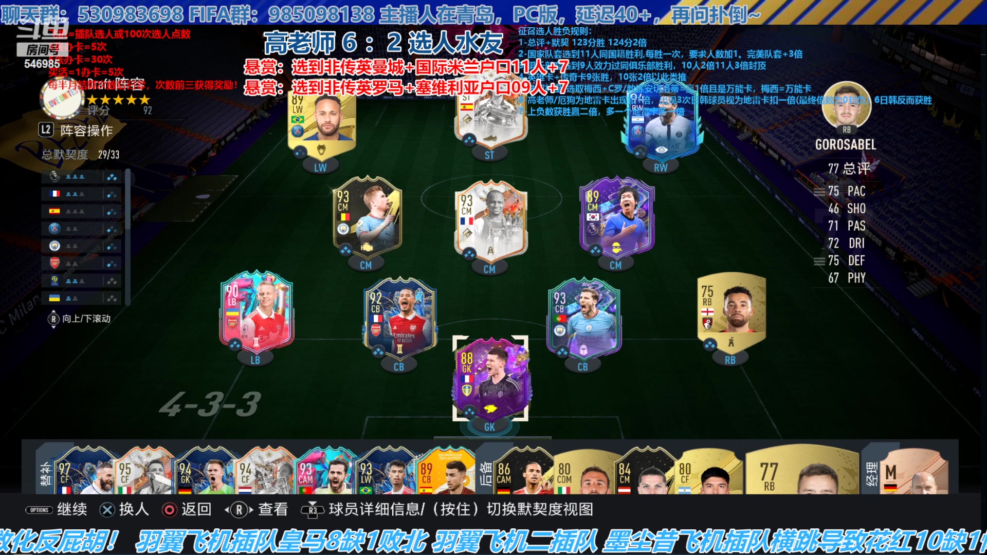 【2023-05-22 16点场】高老师爱足球：FIFA23征召选人，两天不选人浑身难受