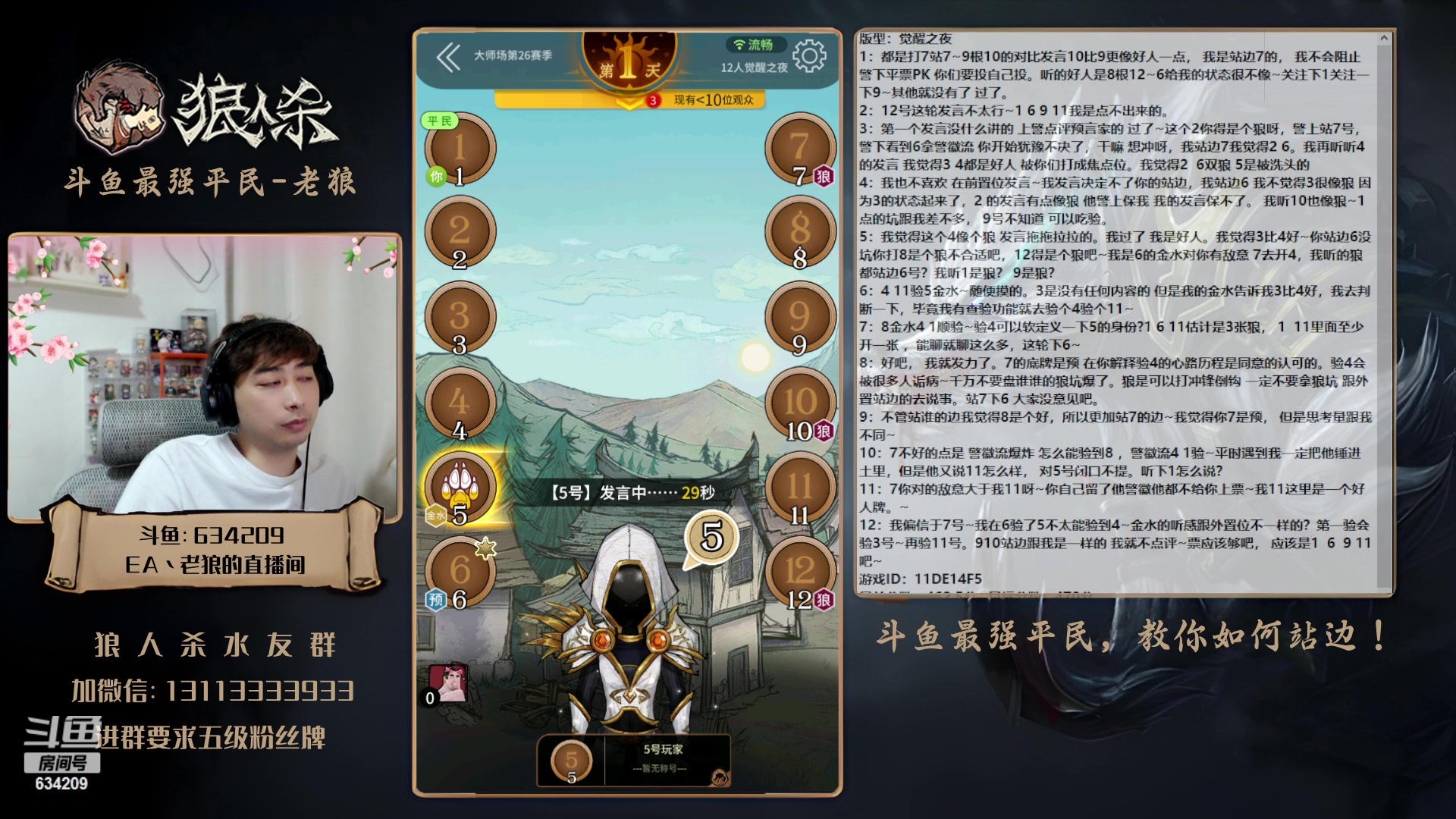 【2023-05-22 21点场】EA丶老狼：#狼人杀官方#最强平民教你如何站边！