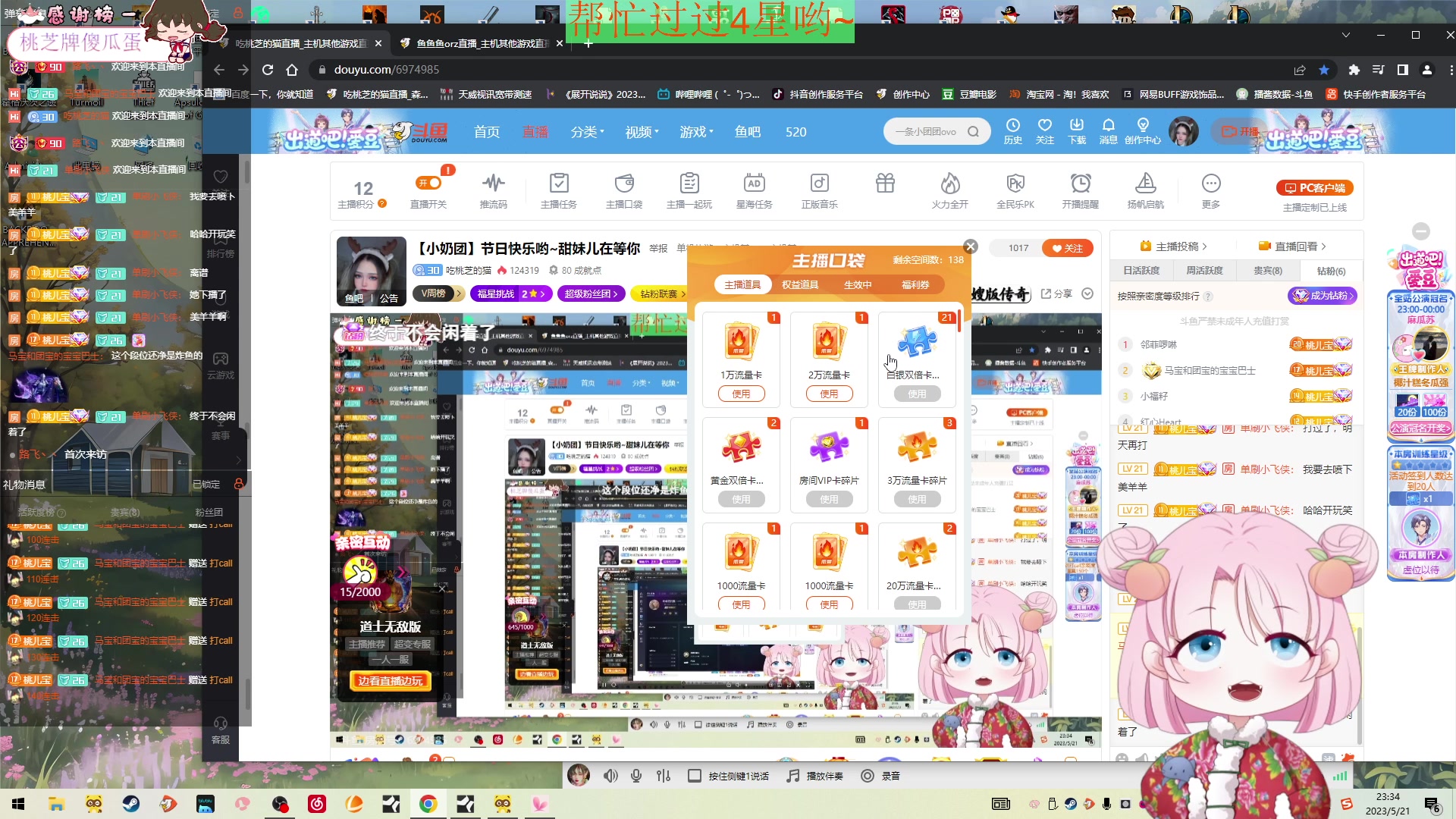【2023-5-21 23点场】吃桃芝的猫:【小奶团】节日快乐哟~甜妹儿在等你
