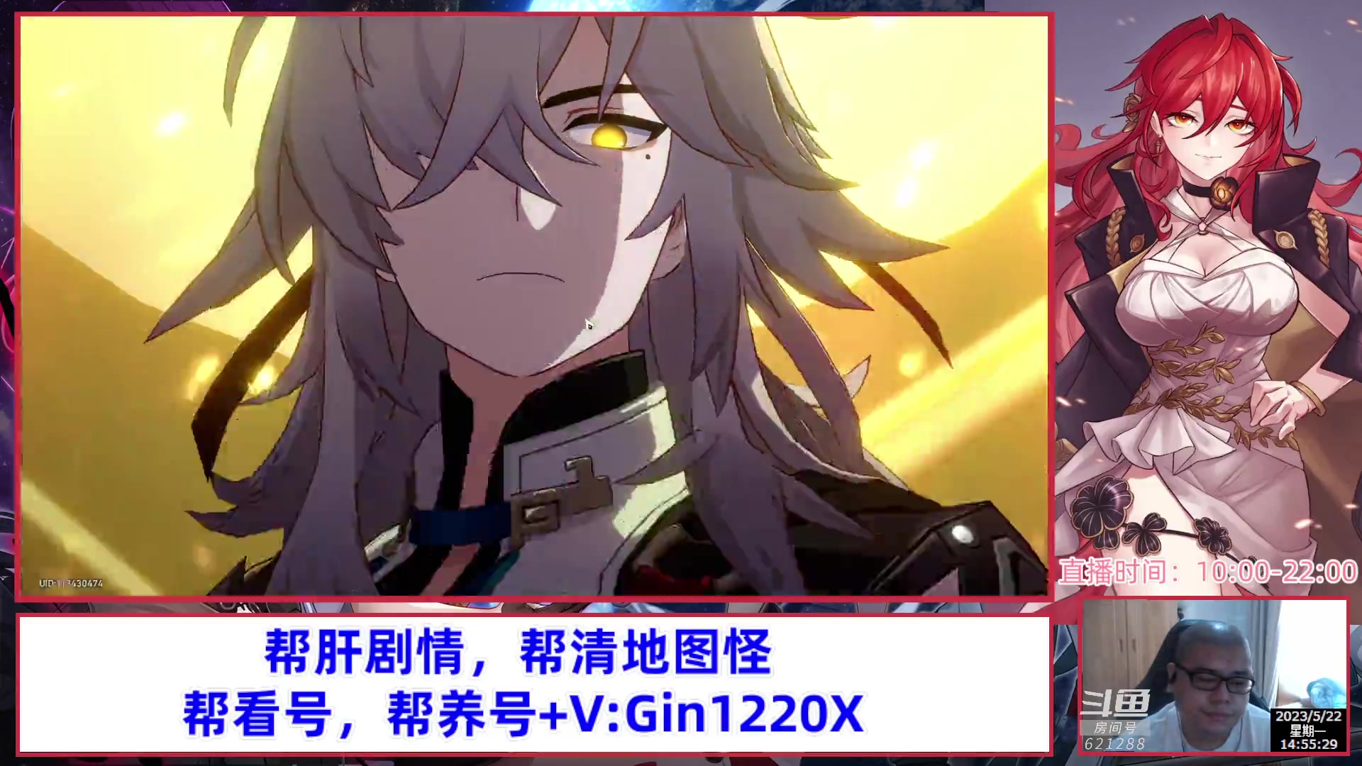【2023-05-22 14点场】打電動的杰哥：帮肝看号，解答所有星穹铁道问题！