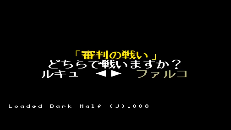 SFC隐逝的黑暗 结局2