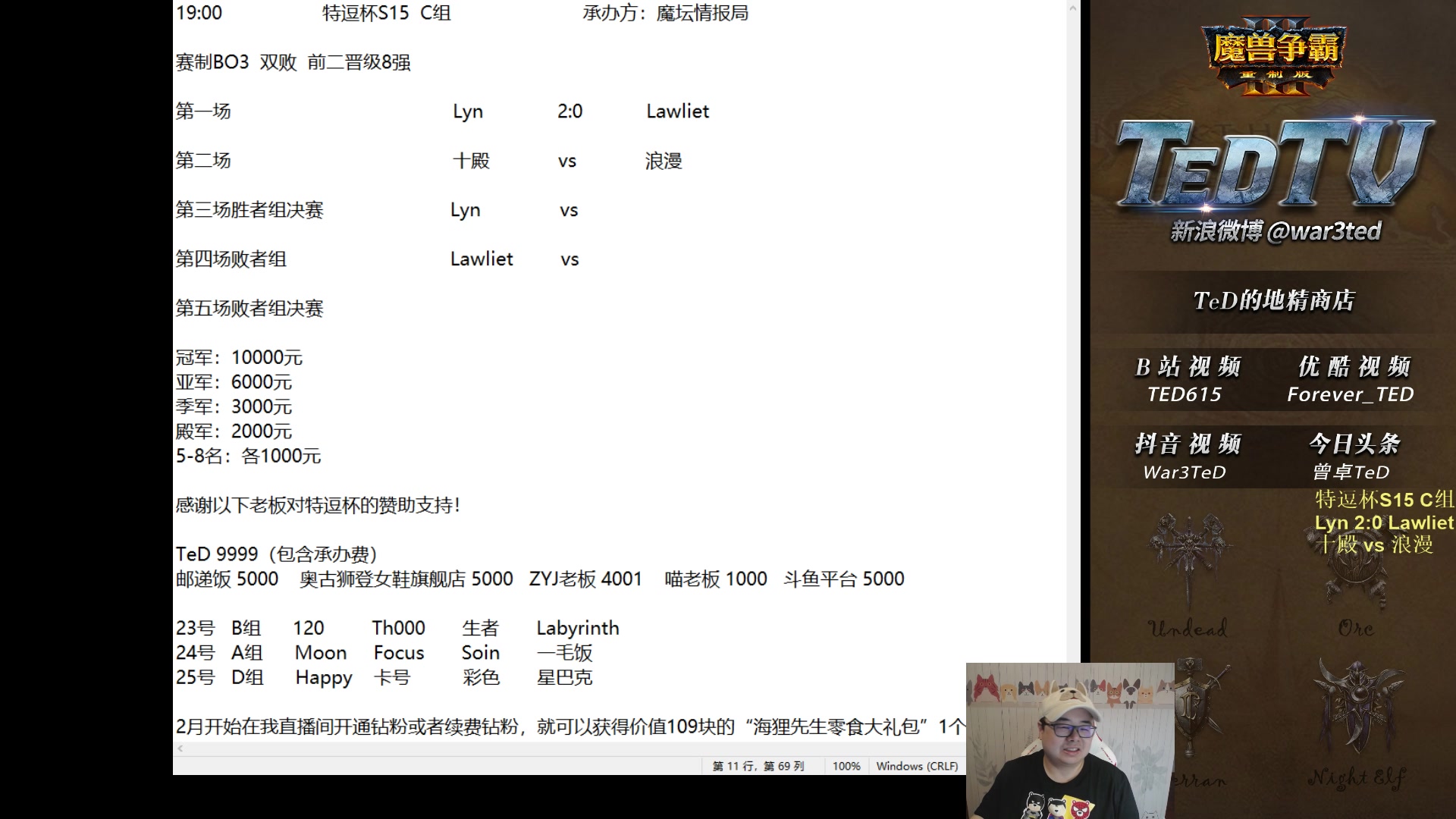 【2023-05-22 18点场】War3TeD：【直播中】7点特逗杯S15 Lyn神登场