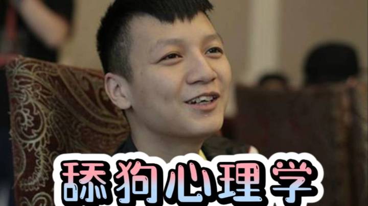 皮鞋的舔狗心理学 如果不是真的喜欢 谁又想当舔狗呢~