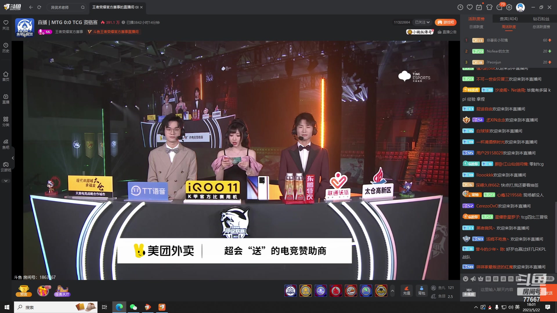 【2023-05-22 17点场】北笙：席位赛  抽签仪式