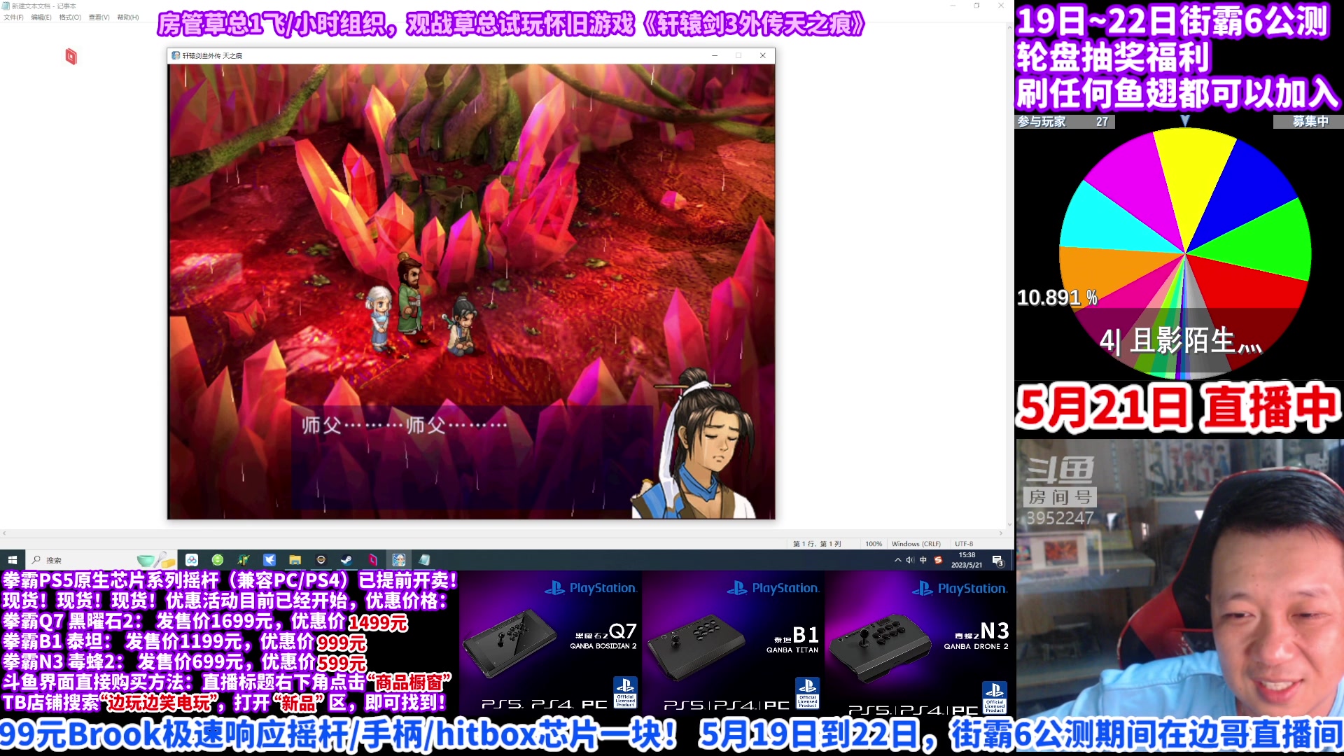 【2023-05-21 14点场】边哥BeenGor：晚上20点国内首个街霸6公测公开赛决赛