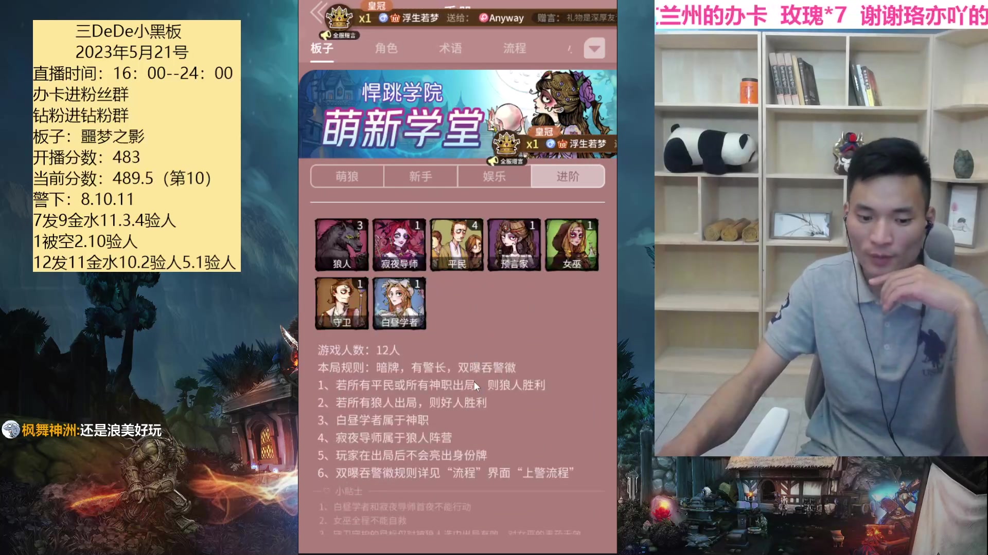 【2023-05-22 00点场】三DeDe：前十冲第一还有机会吗？
