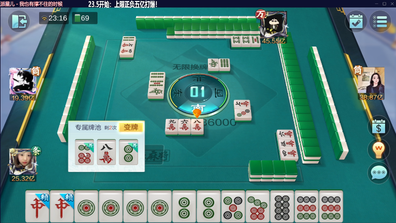 【欢乐麻将】靓旭的精彩时刻 20230522 23点场