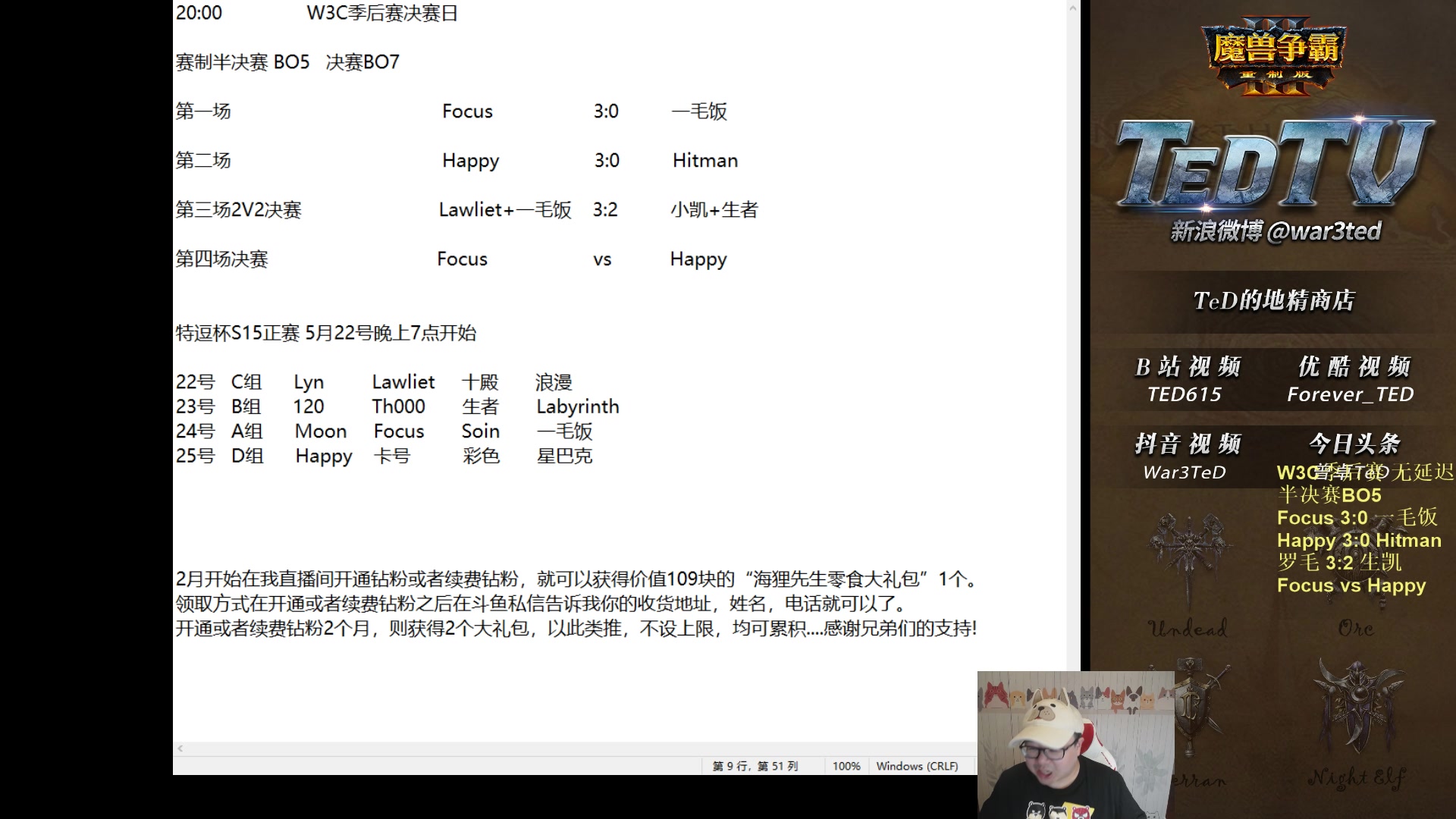 【2023-05-21 23点场】War3TeD：【直播中】8点W3C季后赛！看嗨皮夺冠