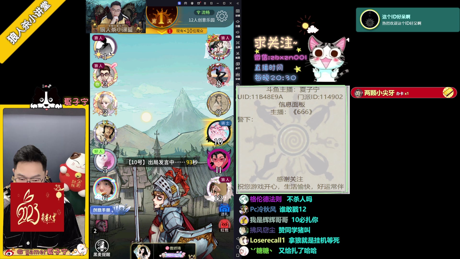 【2023-05-22 20点场】夏子宁：《狼人杀小讲堂》五月天专场