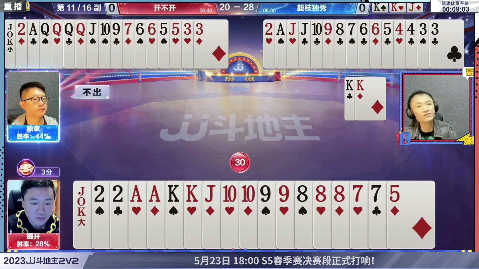 【2023-05-21 22点场】JJ斗地主官方：5月23日，春季赛决赛段开打