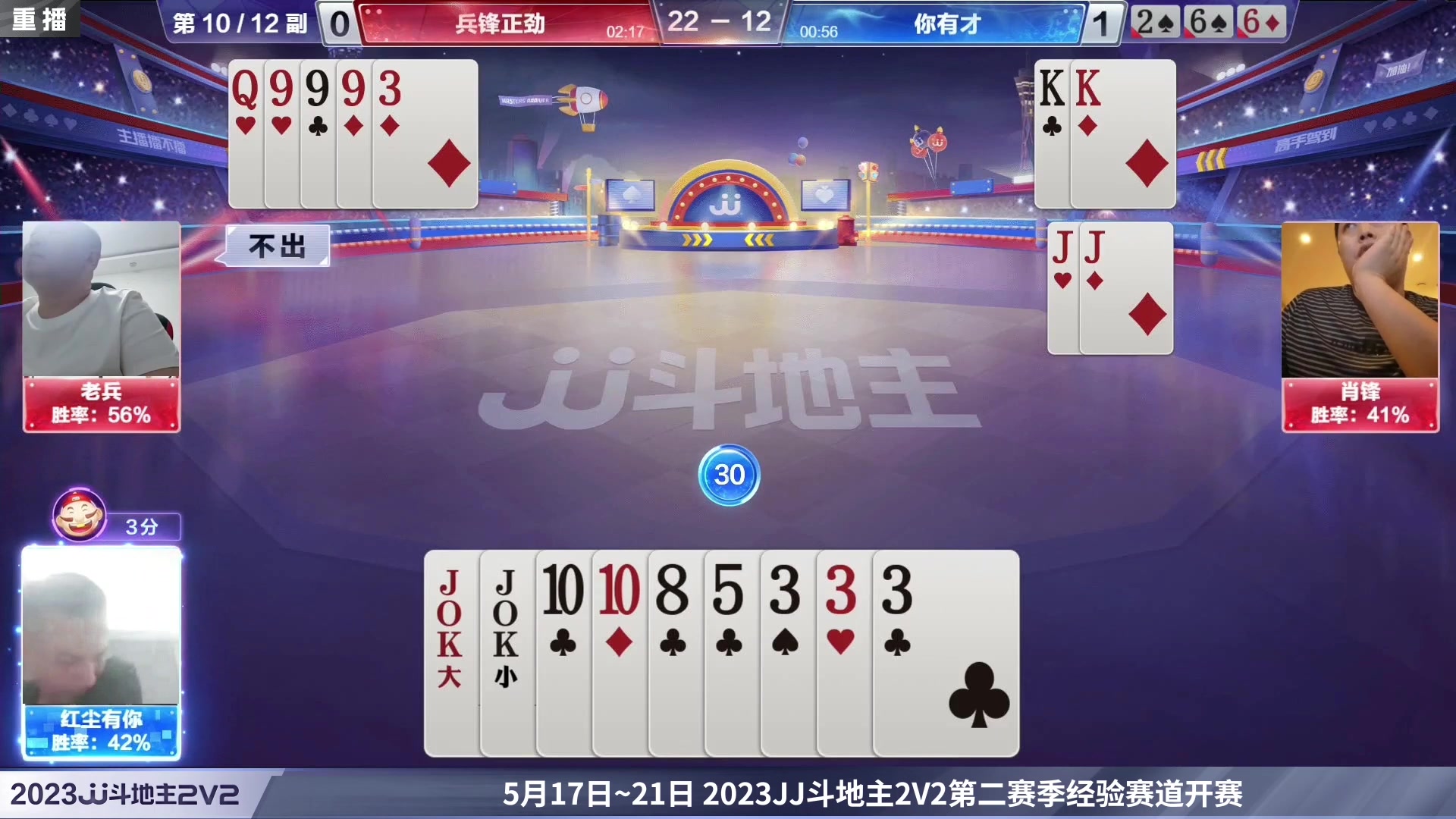 【2023-05-22 04点场】JJ斗地主官方：5月23日，春季赛决赛段开打