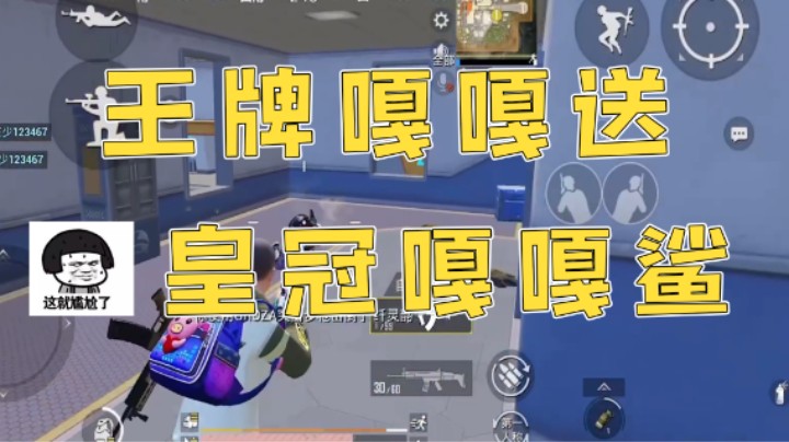 王牌嘎嘎送 皇冠嘎嘎鲨