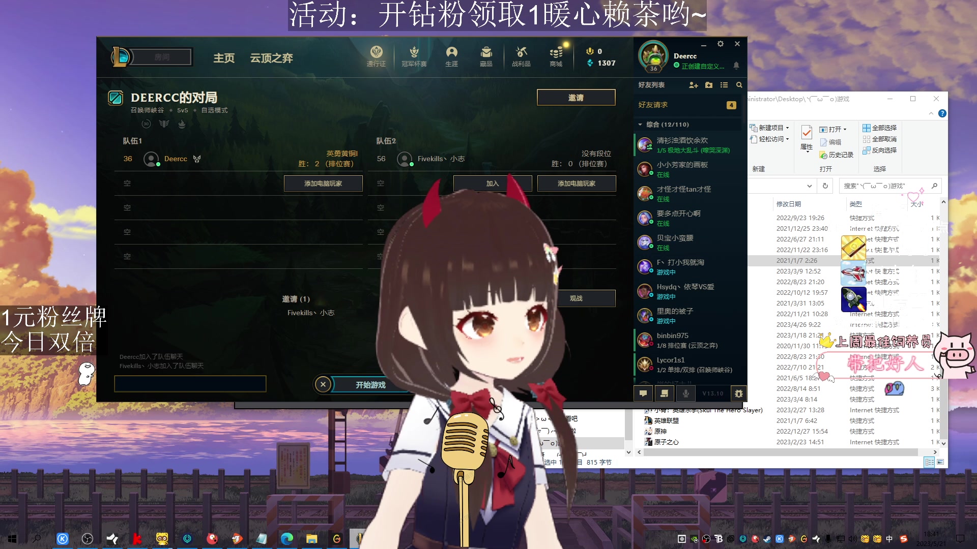 【2023-05-21 18点场】٩芳爺：【小奶团】双倍1元粉丝牌~英雄联盟水友局