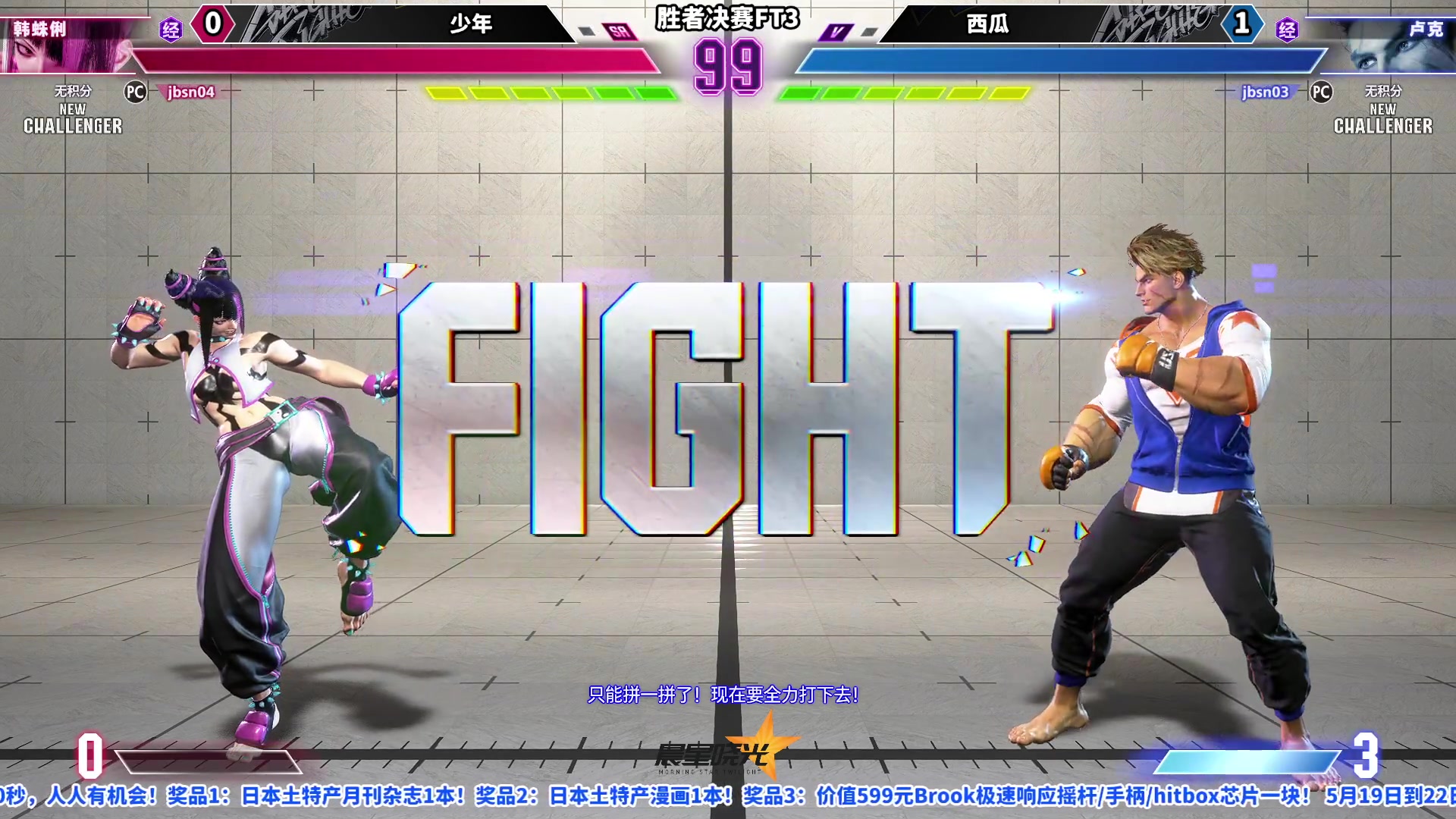 【2023-05-21 20点场】边哥BeenGor：晚上20点国内首个街霸6公测公开赛决赛