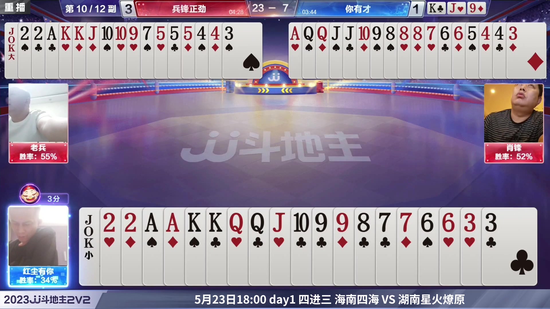 【2023-05-22 16点场】JJ斗地主官方：5月23日，春季赛决赛段开打