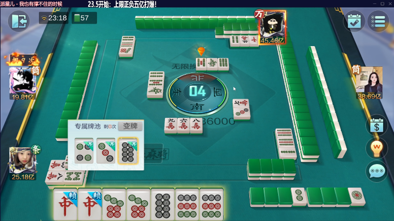 【欢乐麻将】靓旭的精彩时刻 20230522 23点场