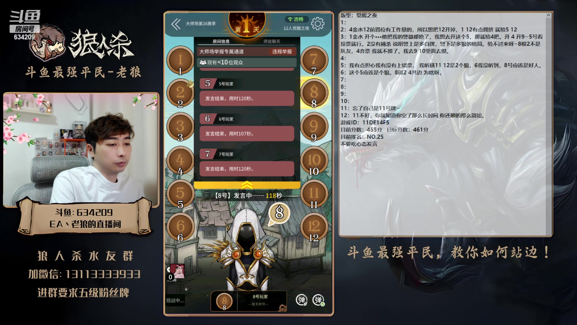 【2023-05-22 16点场】EA丶老狼：#狼人杀官方#最强平民教你如何站边！