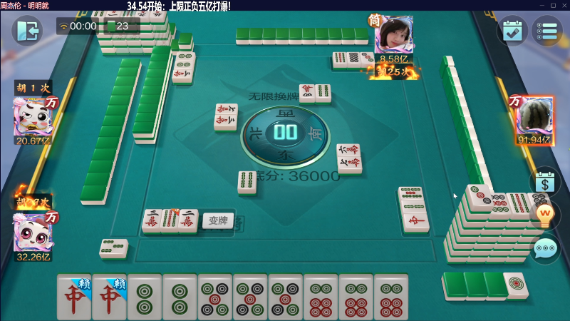 我在斗鱼看靓旭直播欢乐麻将