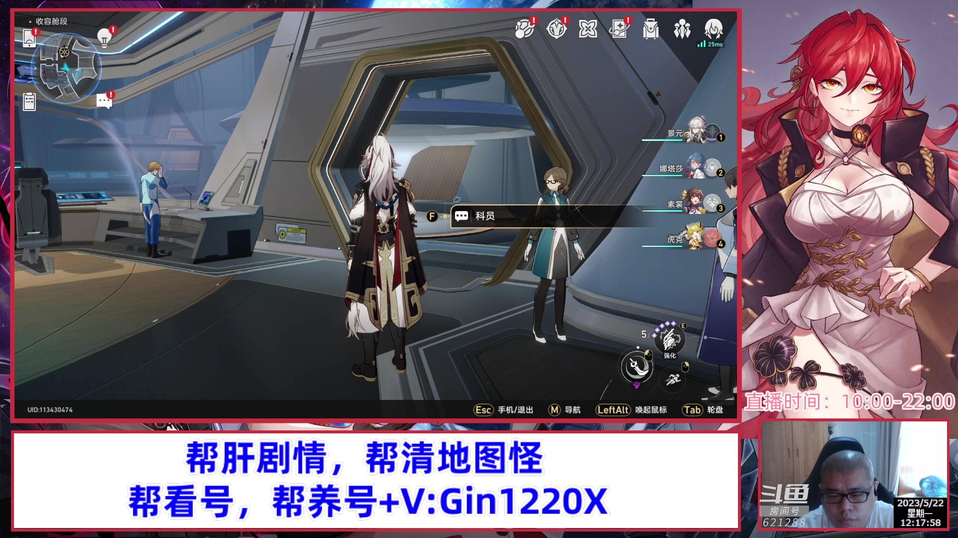 【2023-05-22 11点场】打電動的杰哥：帮肝看号，解答所有星穹铁道问题！