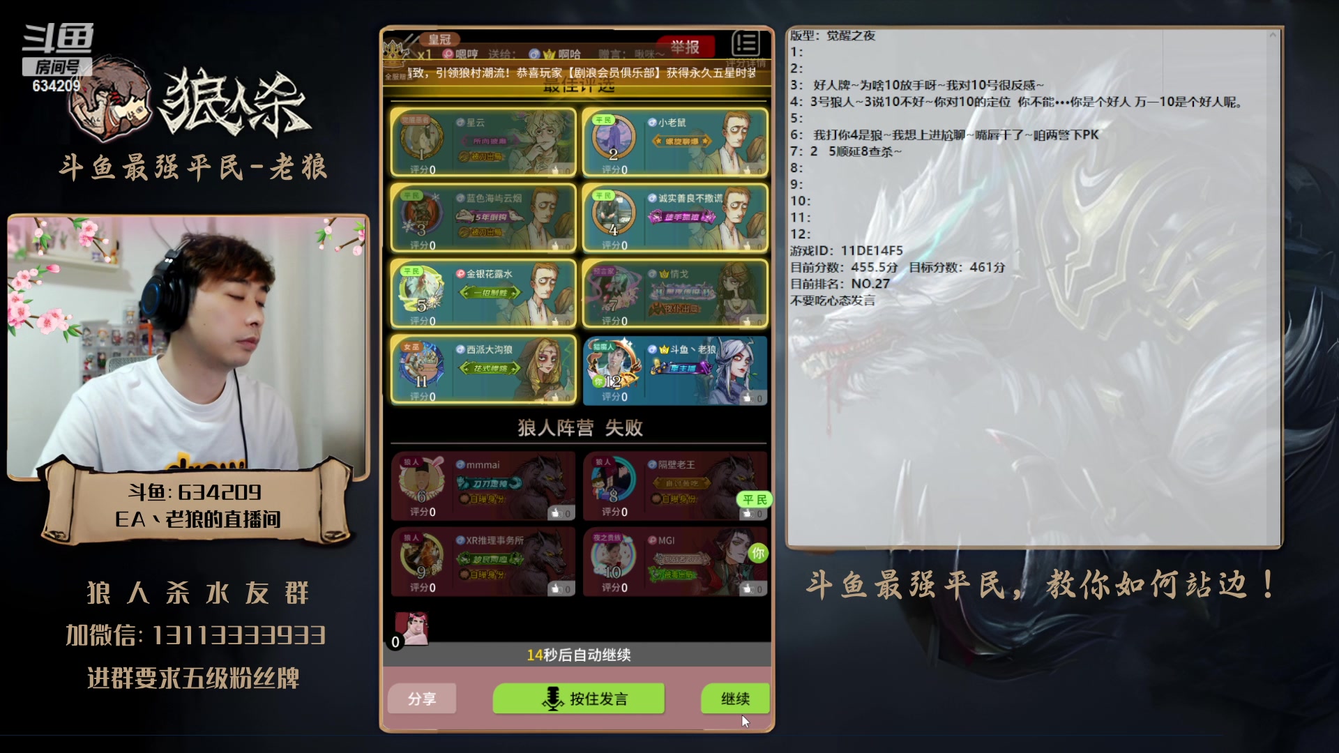 【2023-05-22 20点场】EA丶老狼：#狼人杀官方#最强平民教你如何站边！