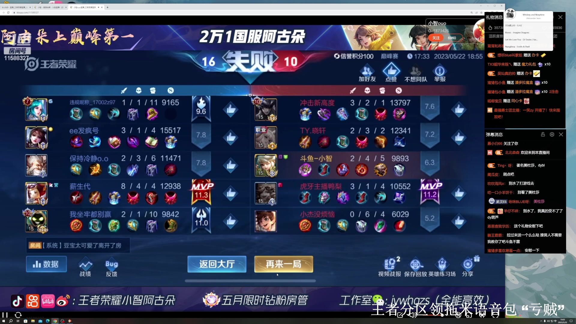 【2023-05-22 18点场】BLUE呀丶：杨玉环差一把国服！！！