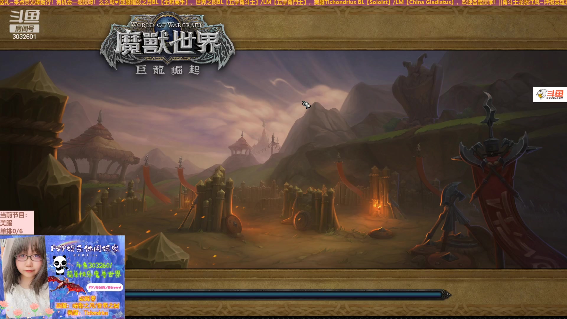 【2023-05-21 15点场】夏晓夜yoki：PVP美/亚服：戒律牧单排之0/6奇迹