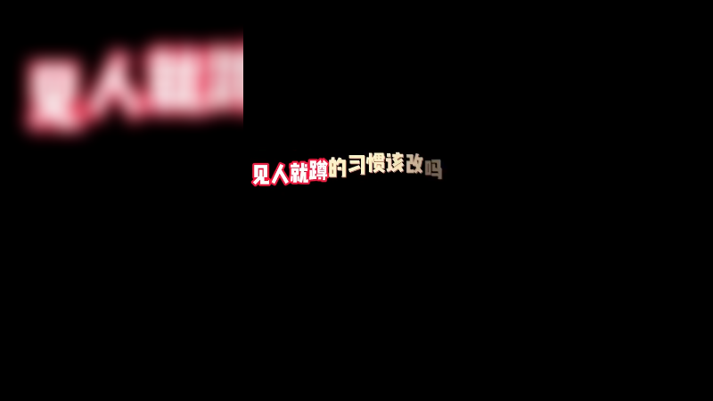 对枪就蹲段位都不高？说说我对见人就蹲的看法！