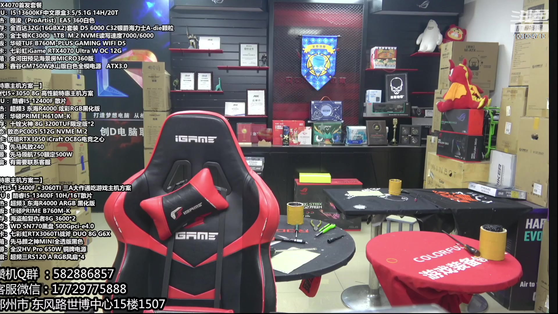 【2023-05-22 03点场】创D电脑联盟：郑州创D：直播装机 感恩遇见！