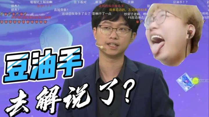 枫哥：这个人好像右手啊 看起来好喜感