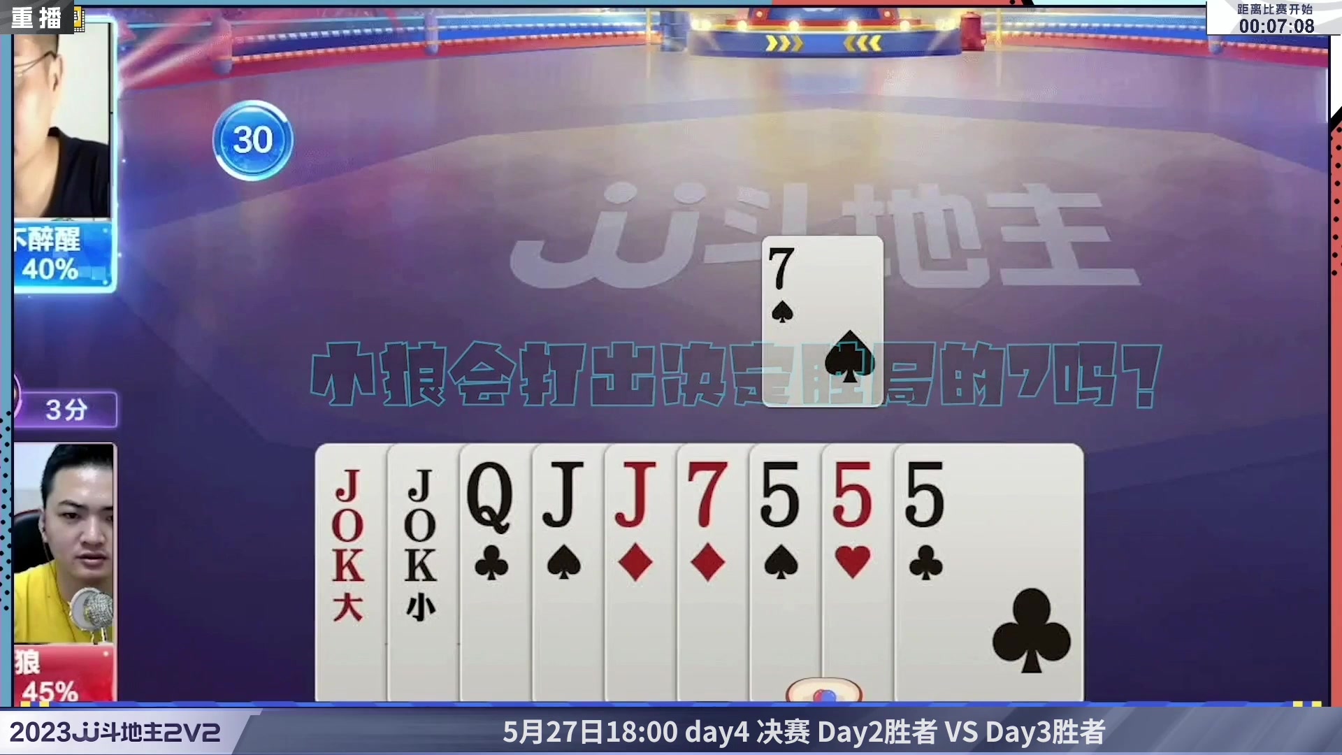 【2023-05-22 14点场】JJ斗地主官方：5月23日，春季赛决赛段开打