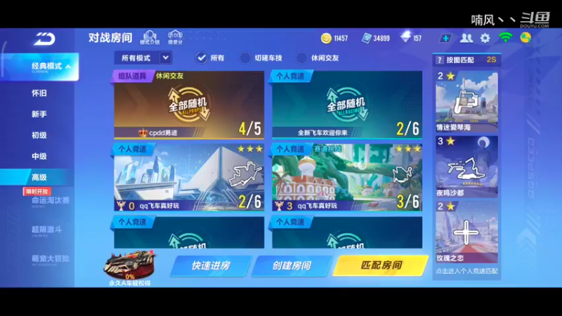 《飞车手游》玫瑰之恋