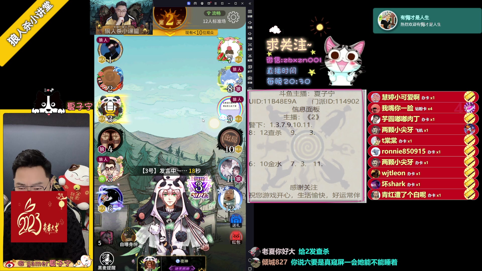 【2023-05-22 00点场】夏子宁：《狼人杀小讲堂》林俊杰专场