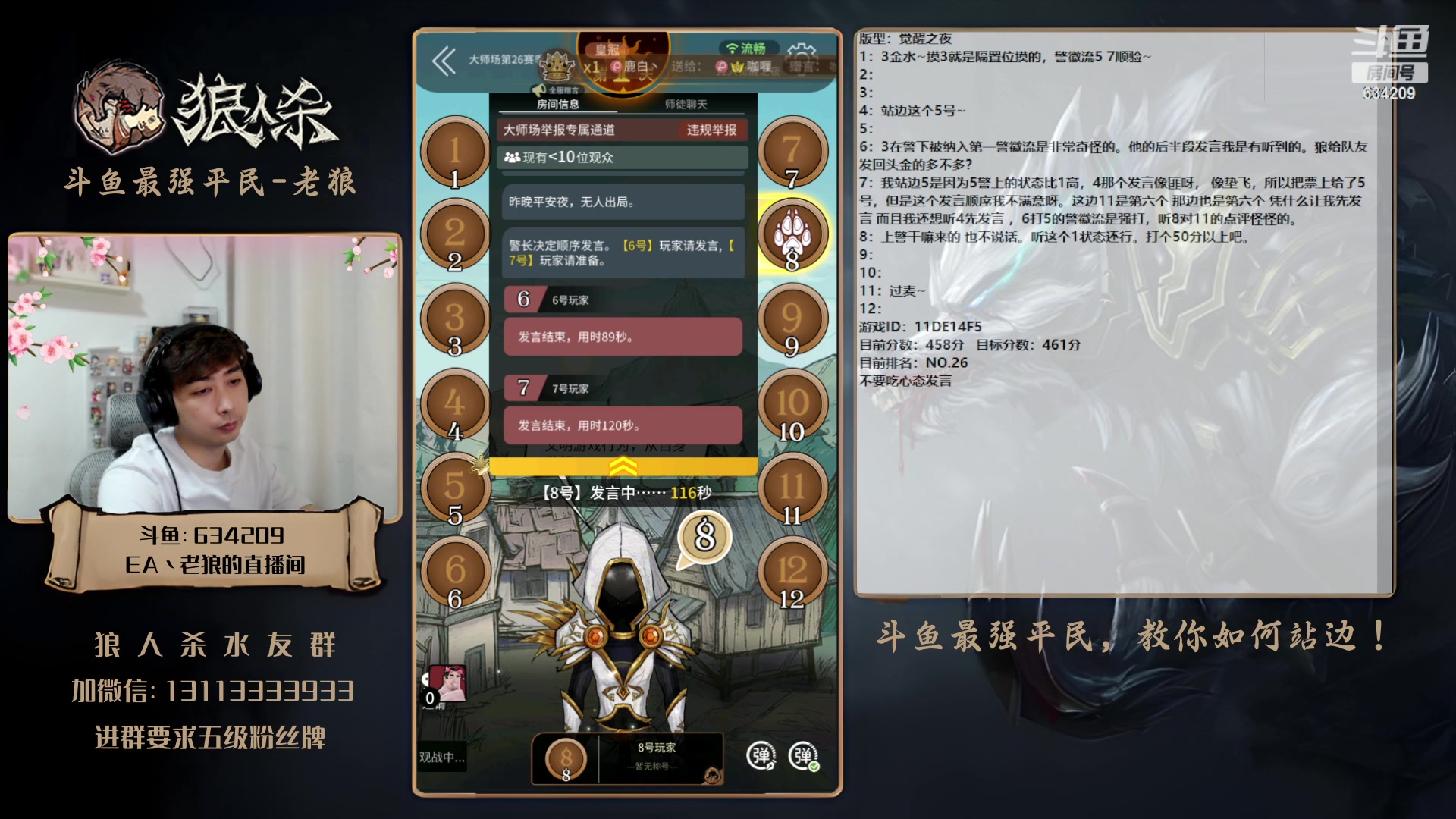 【2023-05-22 18点场】EA丶老狼：#狼人杀官方#最强平民教你如何站边！