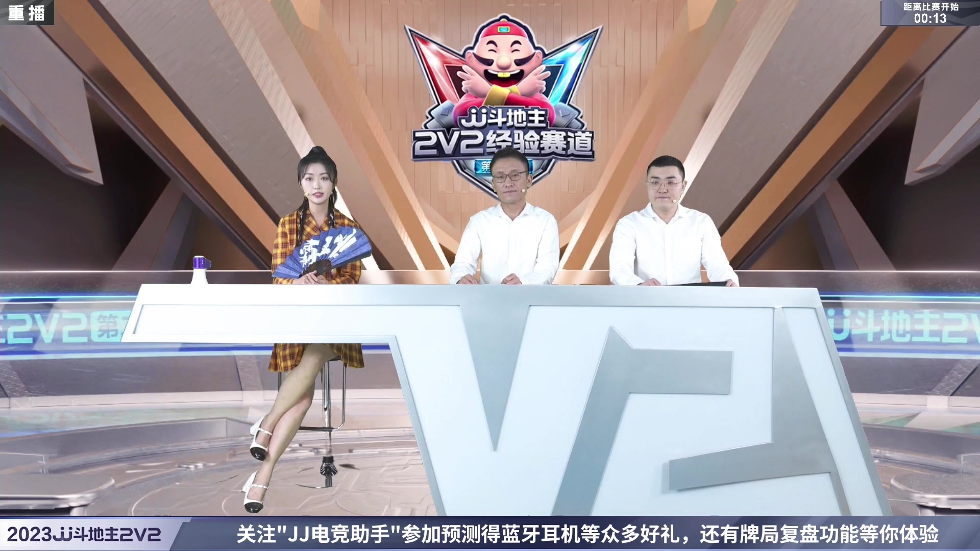 【2023-05-22 06点场】JJ斗地主官方：5月23日，春季赛决赛段开打