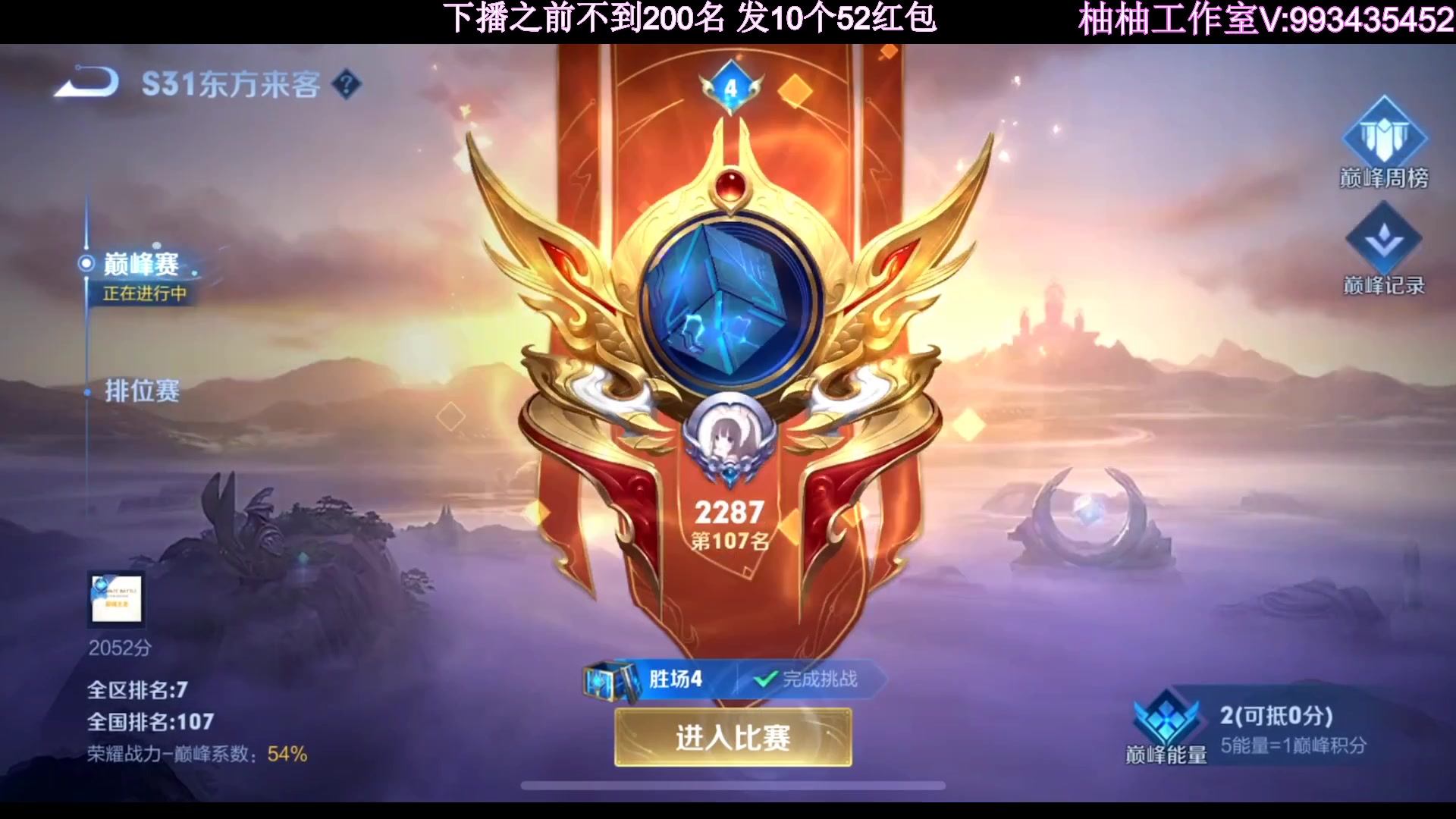 【2023-05-21 22点场】温柚：QQ区巅峰赛前百！冲冲冲