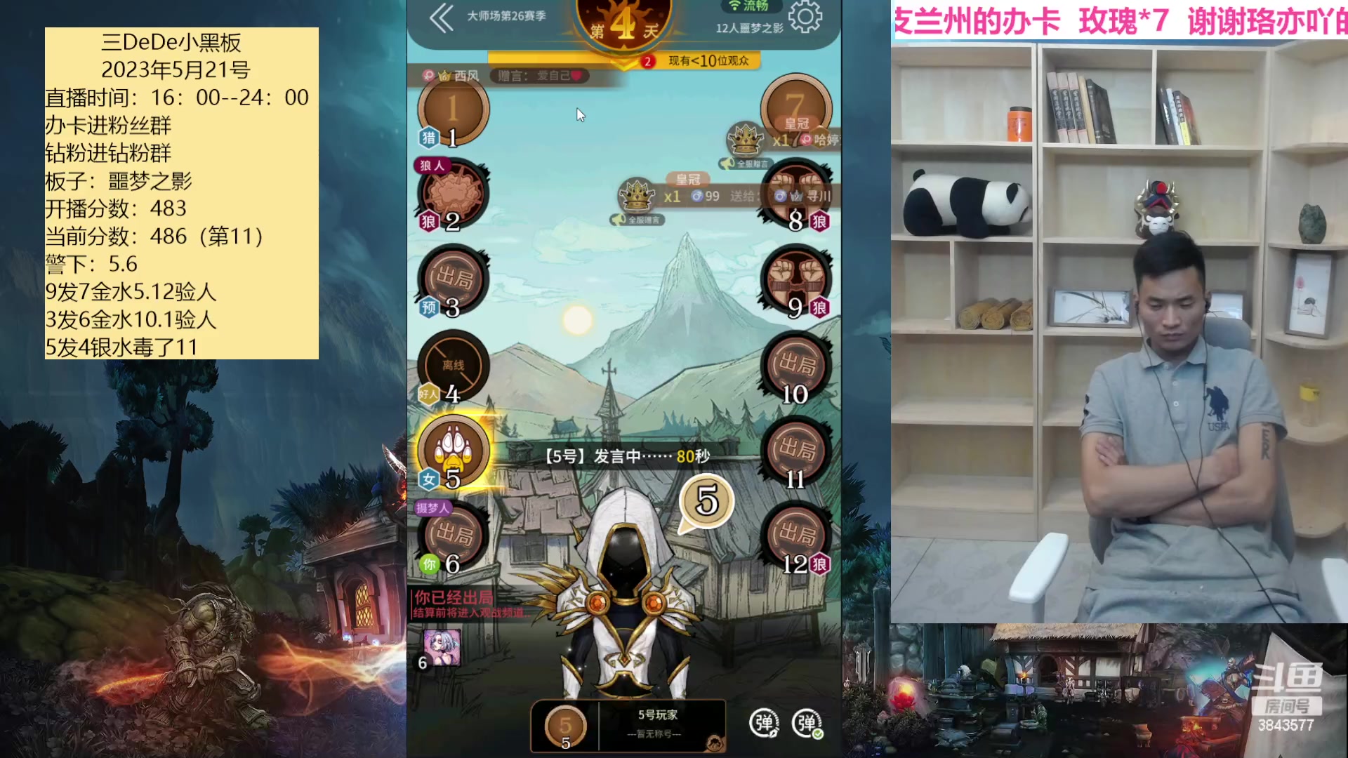 【2023-05-21 22点场】三DeDe：前十冲第一还有机会吗？