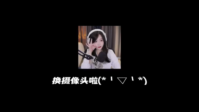 某皮套主播竟然偷偷开摄像头了？