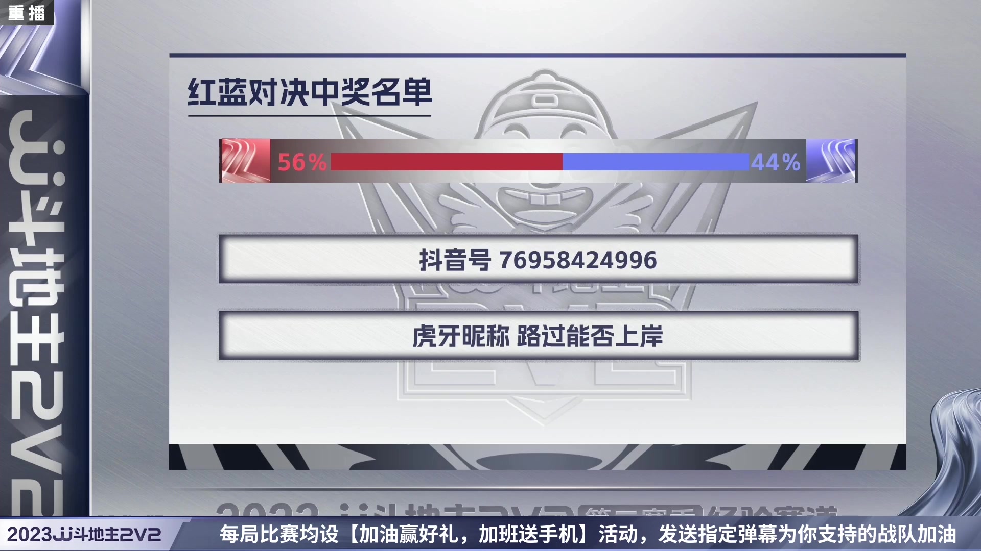 【2023-05-22 18点场】JJ斗地主官方：5月23日，春季赛决赛段开打