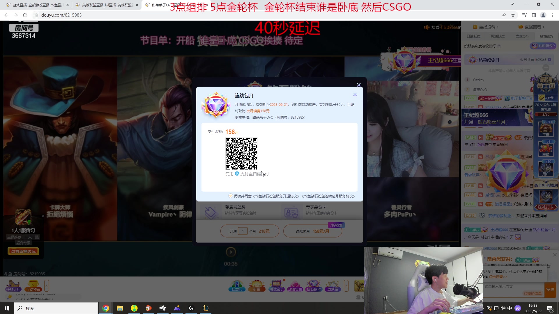 【2023-05-22 18点场】王纪超666：恭喜JDG获得MSI冠军