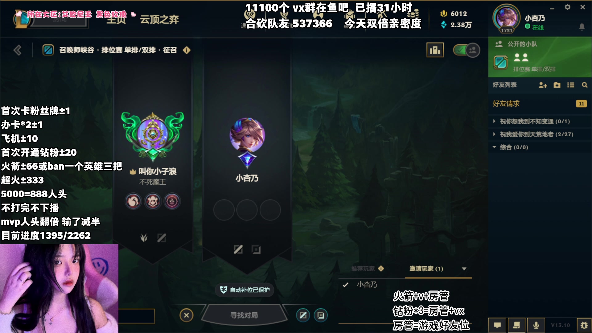 【2023-05-22 03点场】小杏乃OvO：天才ad少女 合砍 钻石双倍亲密度