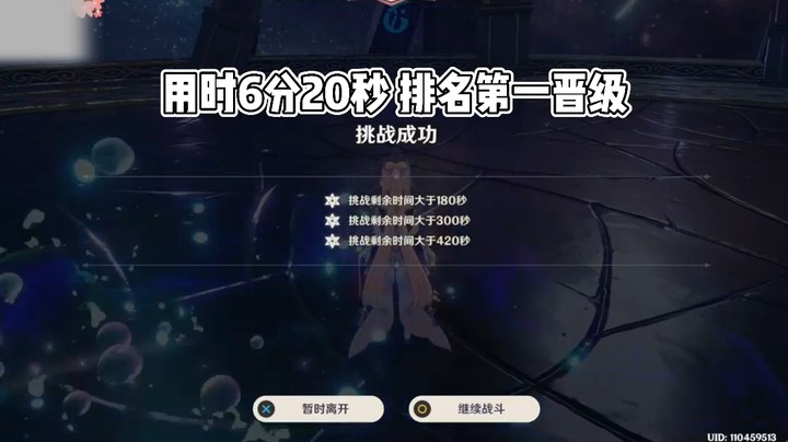 深渊竞速赛6分20秒