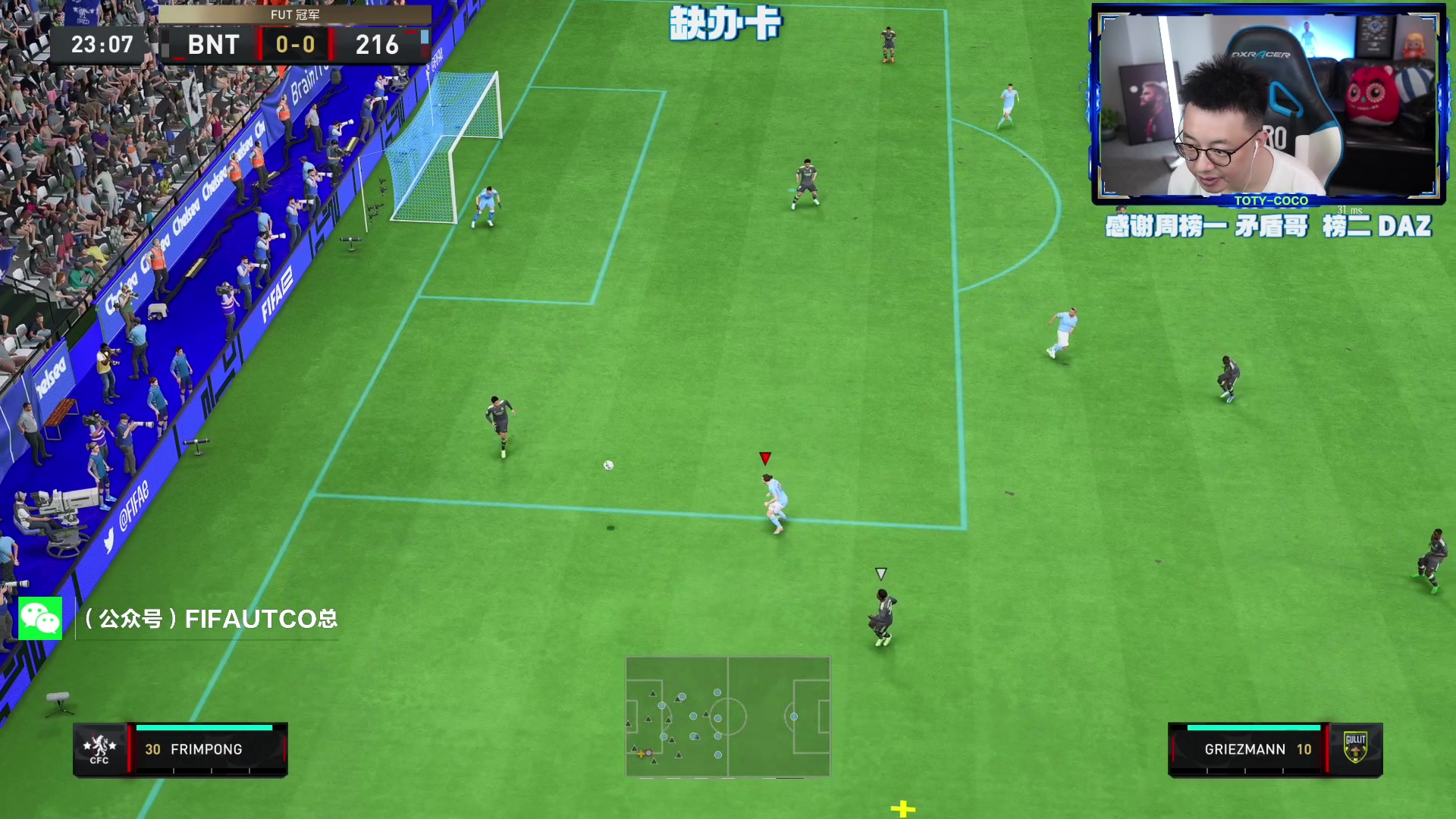 【2023-05-20 23点场】COCO花式FIFA：西甲TOTS 你最想要谁？