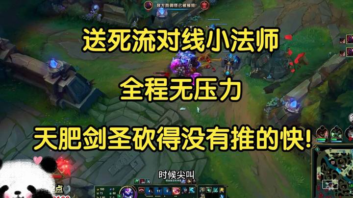 送死流对线小法师，全程无压力，天肥剑圣砍得没有推的快！