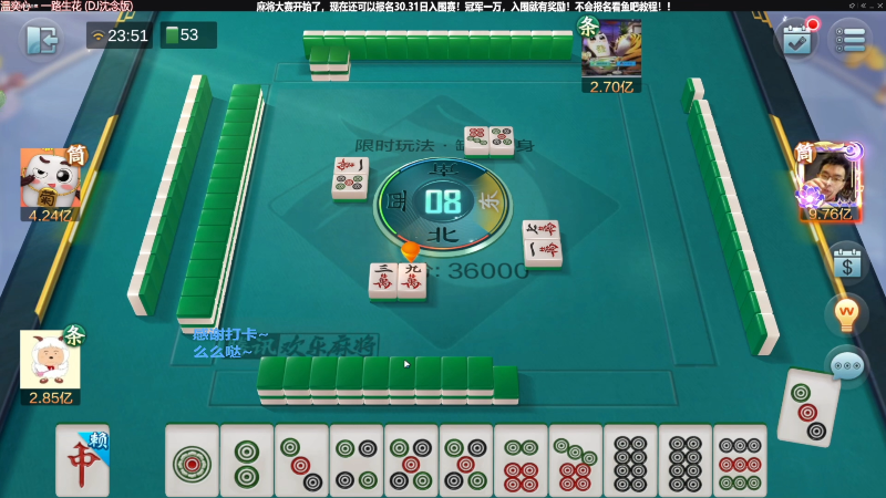 【欢乐麻将】靓旭的精彩时刻 20230522 15点场